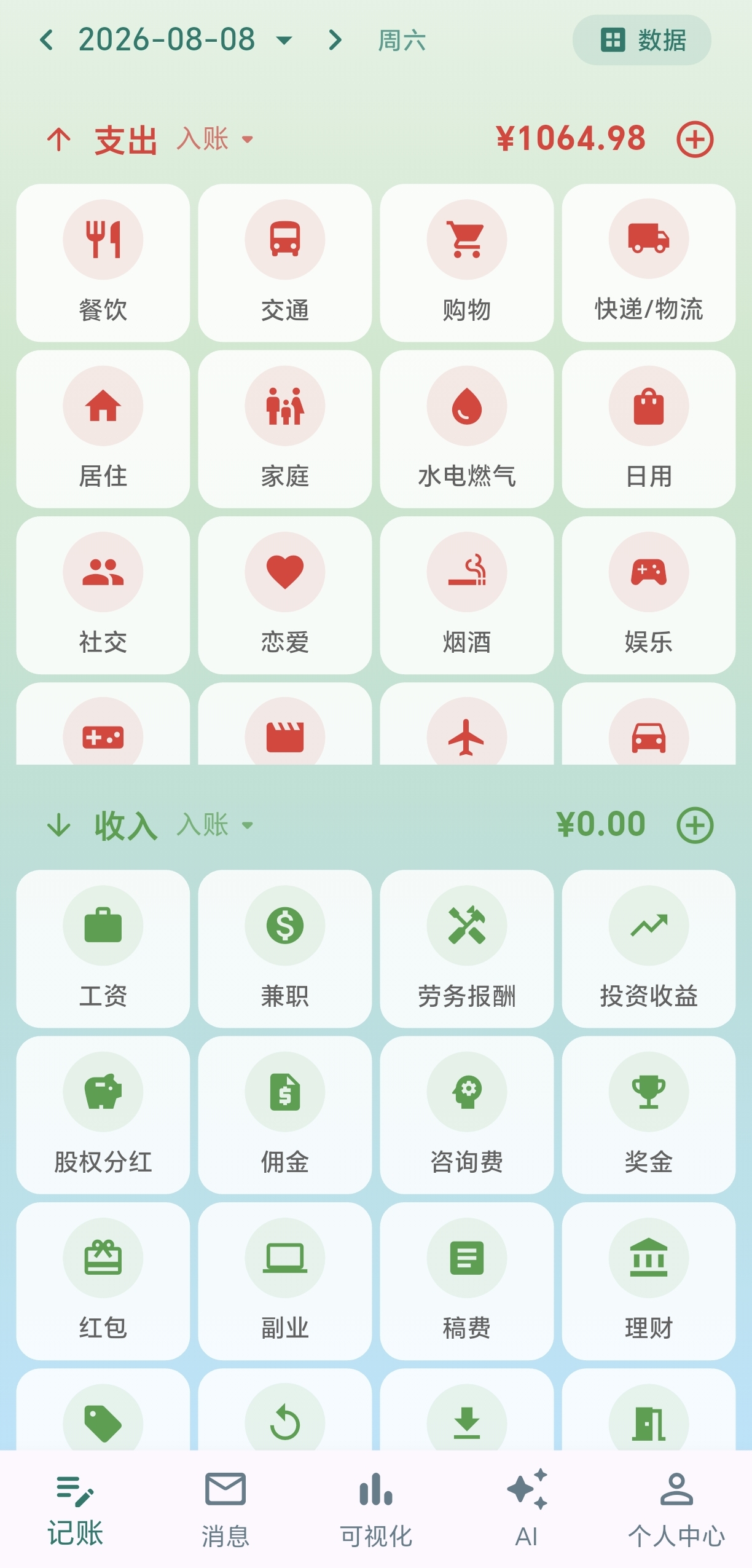 手动记账
