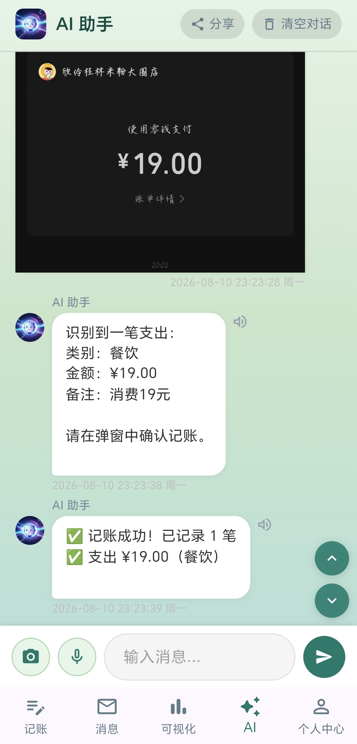 智能识图记账