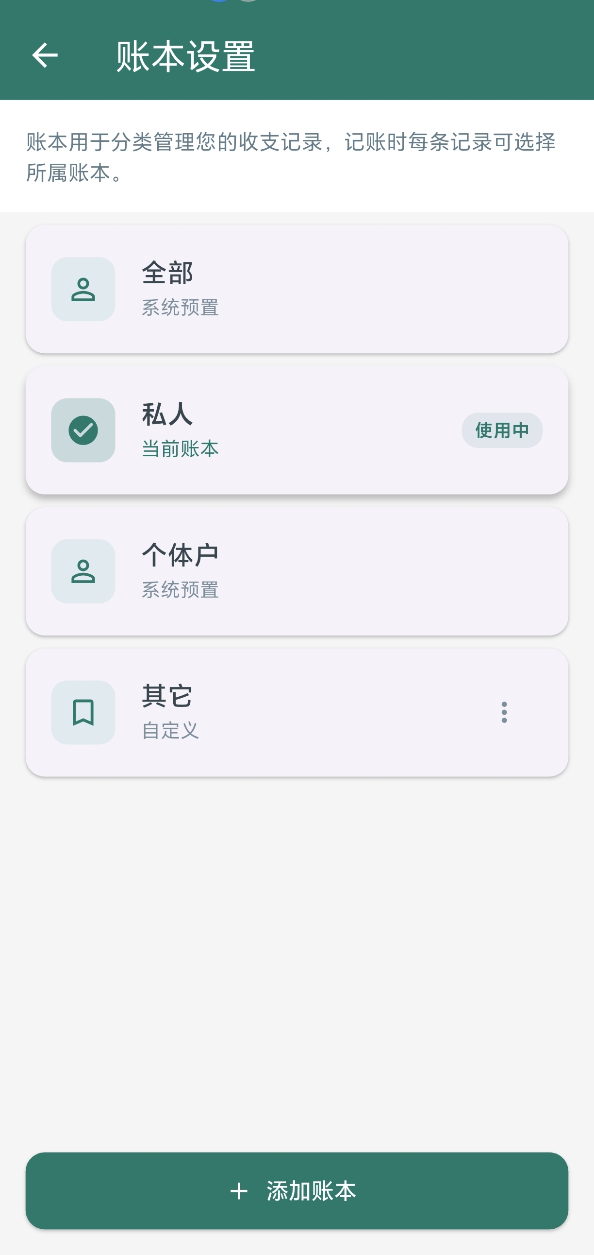 多账本管理