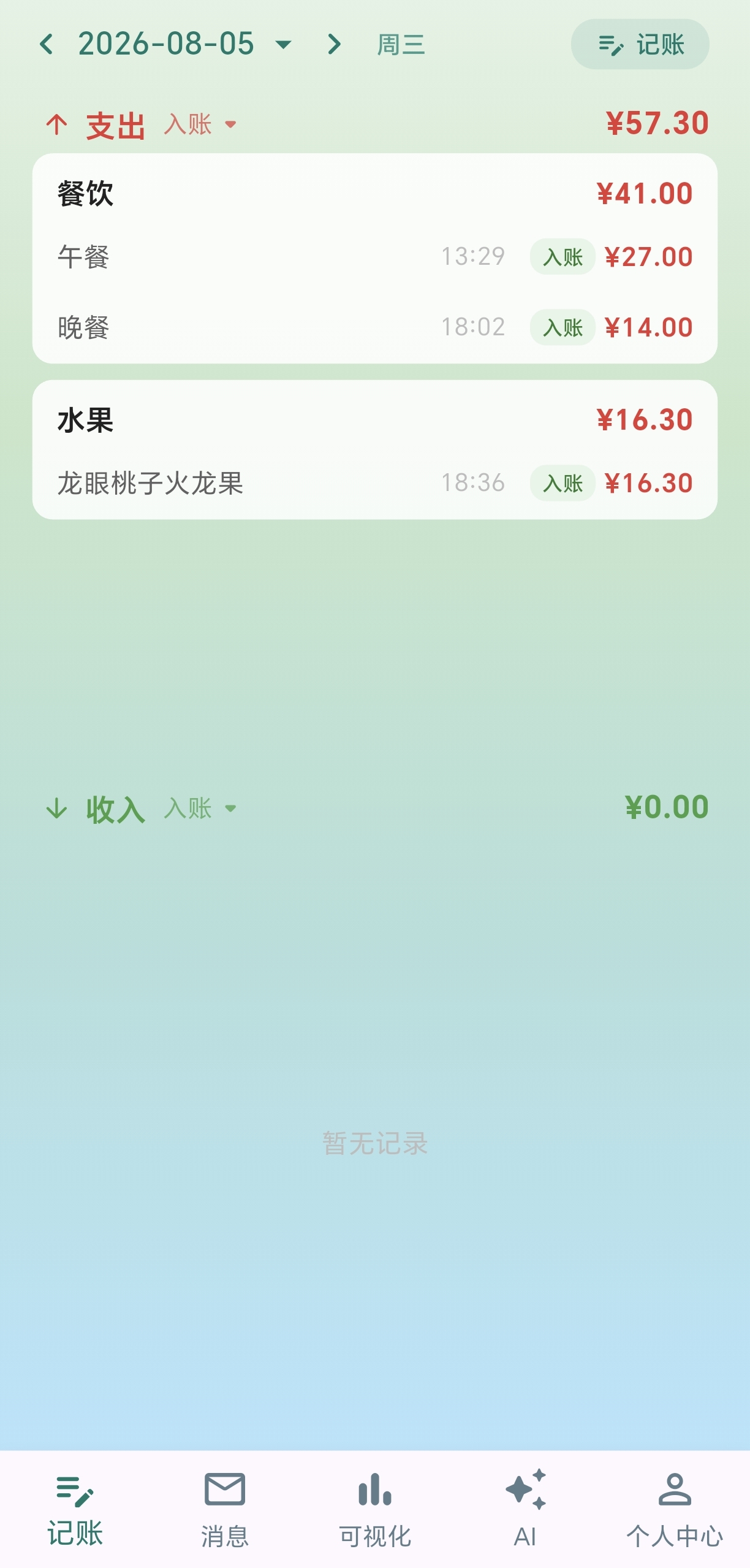 日账单详情