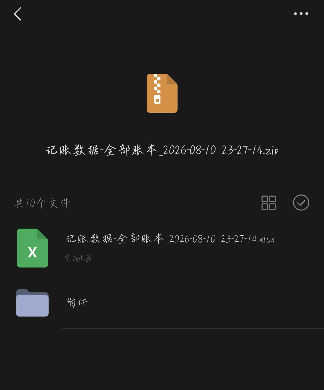 一键导出