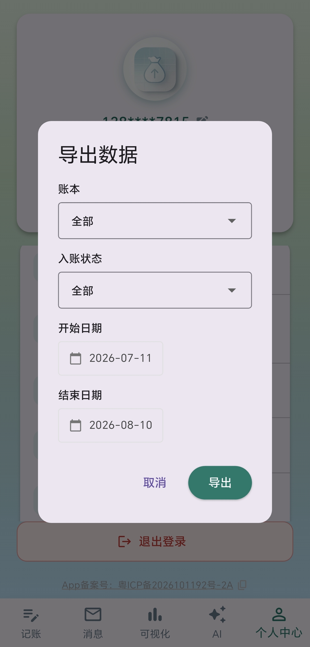 导出页面