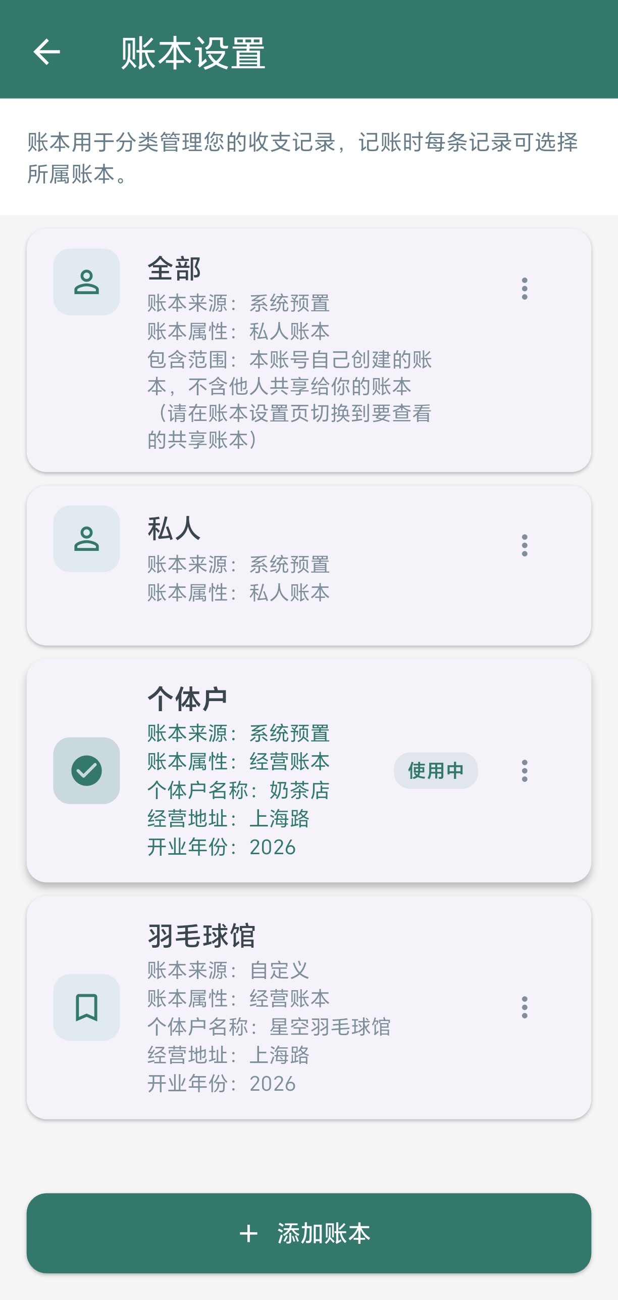 账本列表