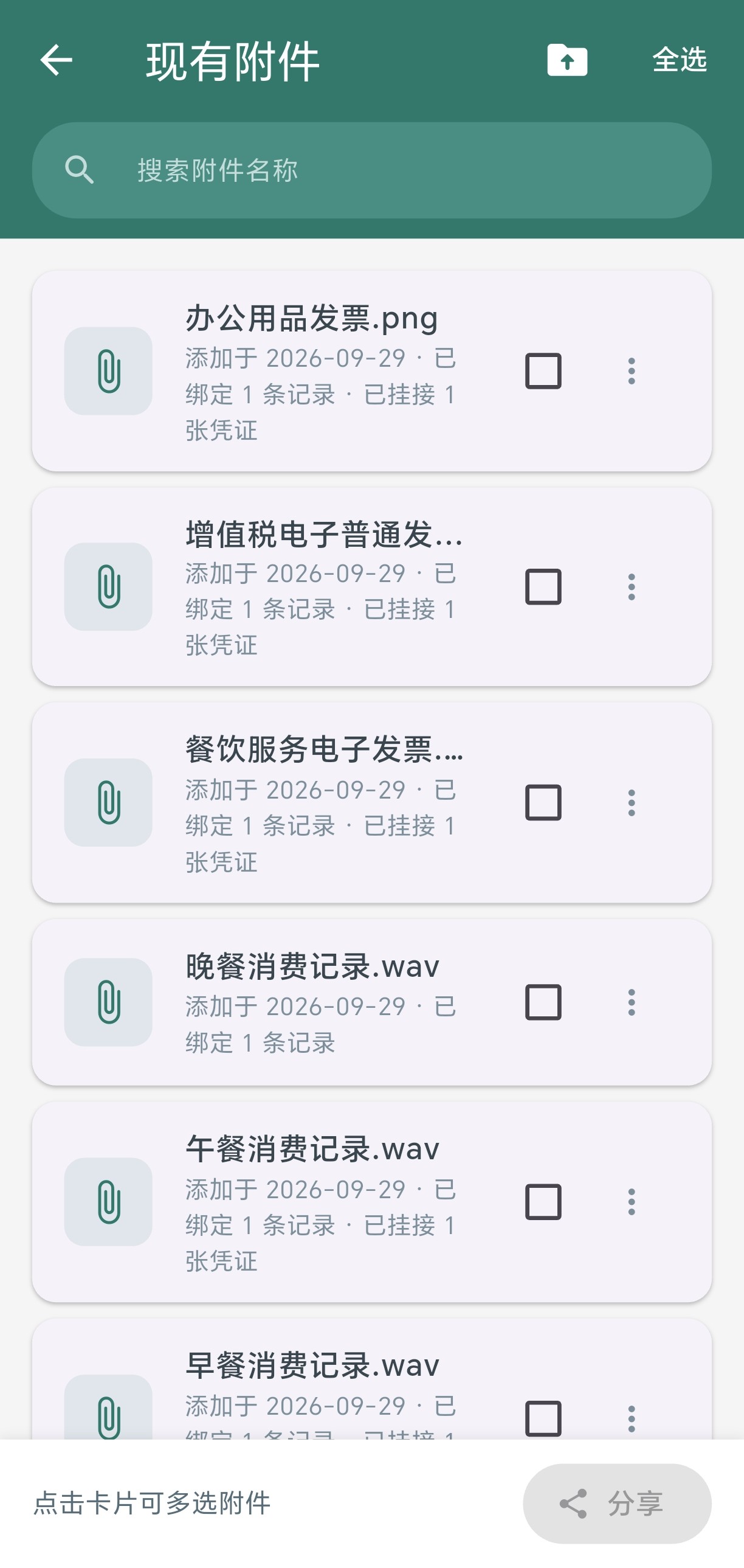 附件库