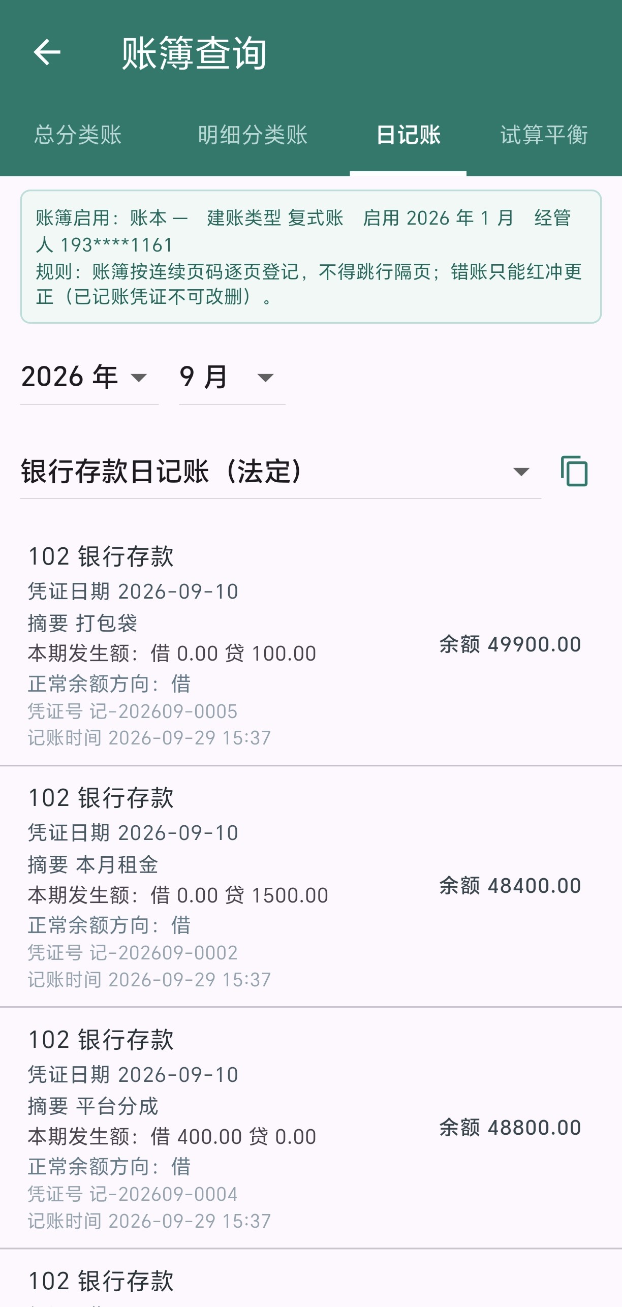 银行日记账