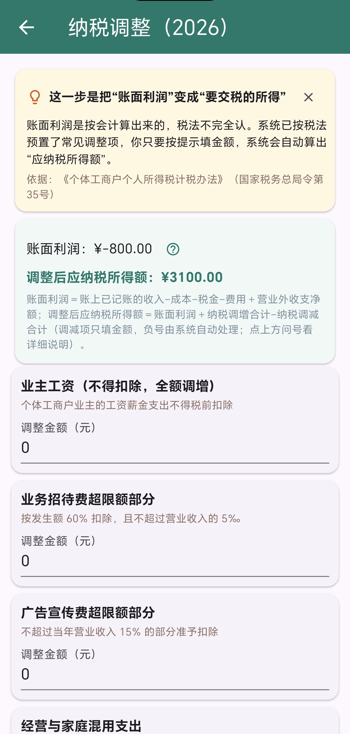 纳税调整