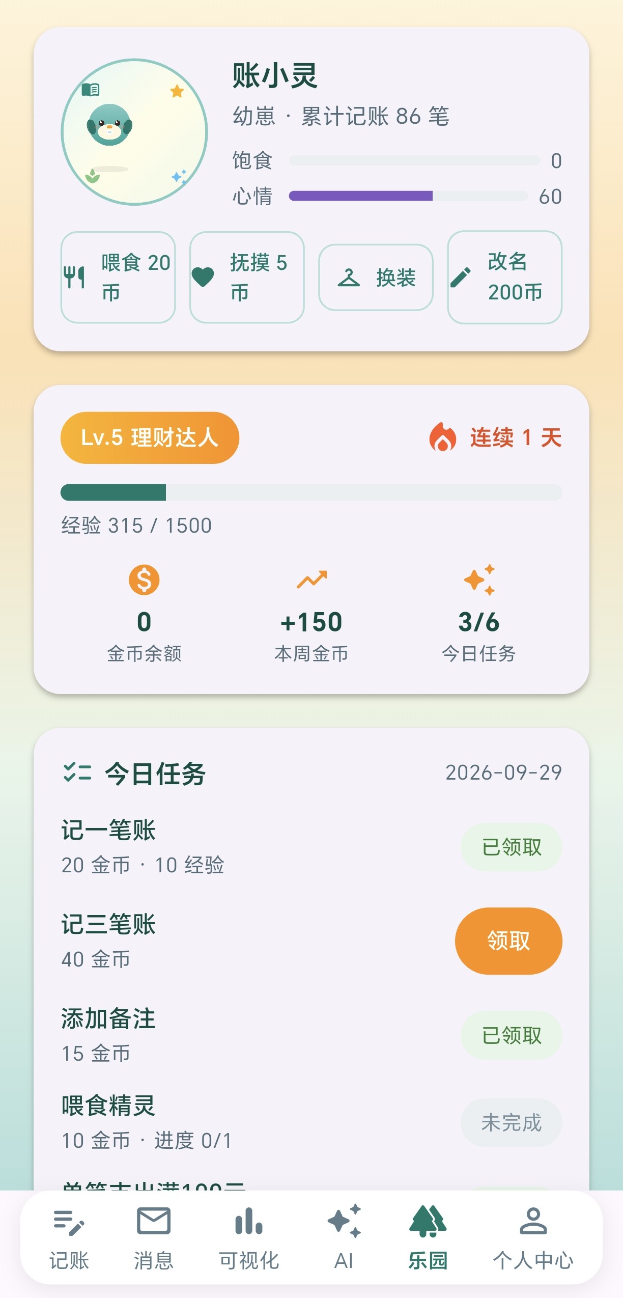 记账乐园